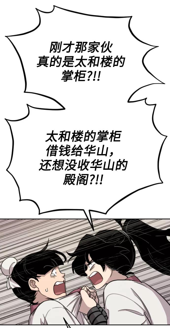 《剑尊归来》第6话 第47页
