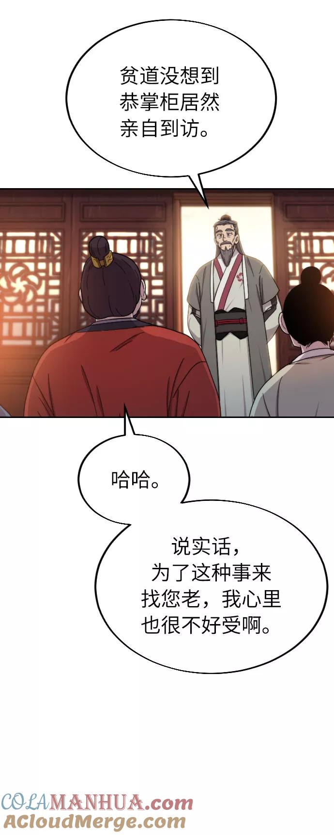 《剑尊归来》第6话 第21页