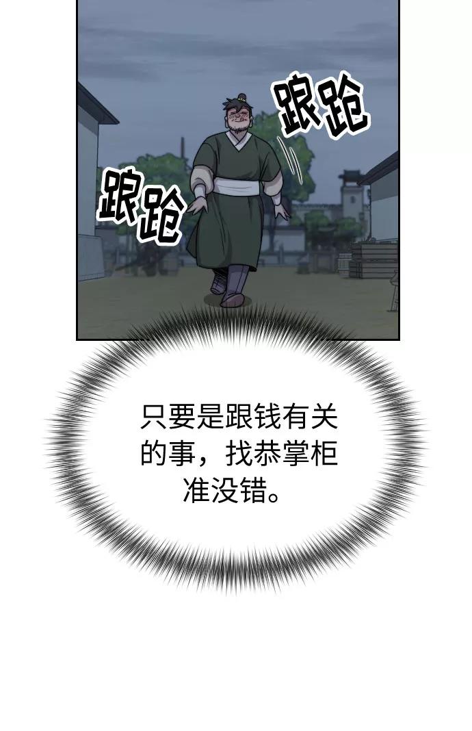 《剑尊归来》第6话 第98页
