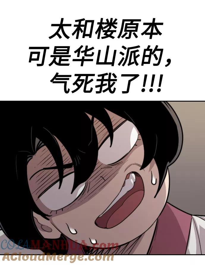 《剑尊归来》第6话 第45页