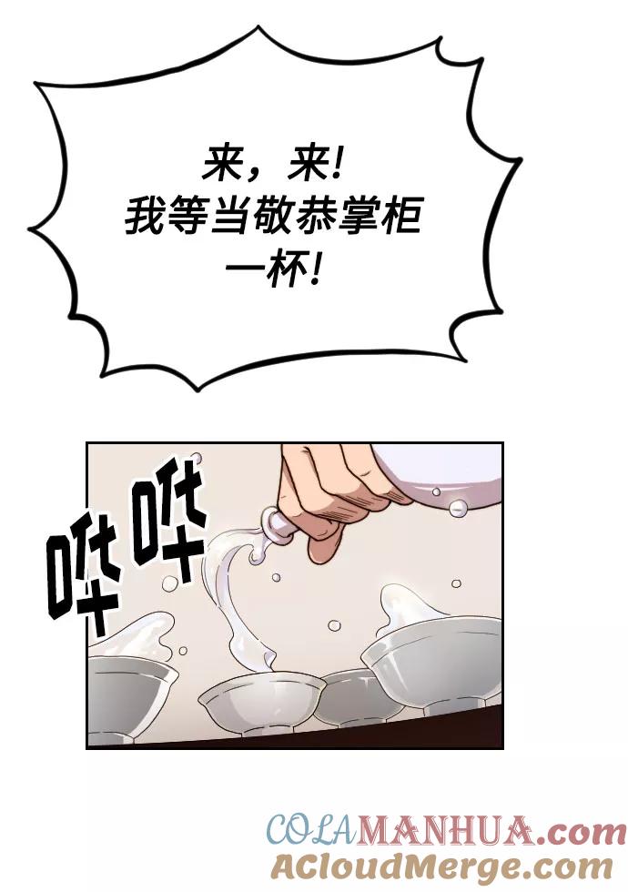 《剑尊归来》第6话 第93页