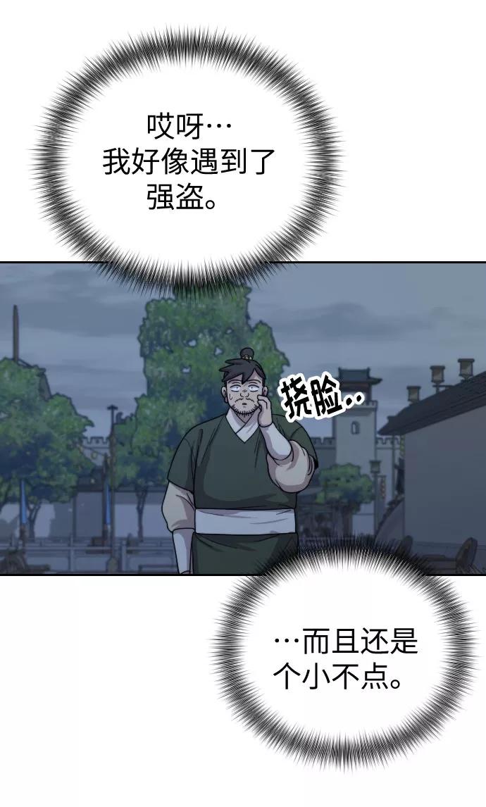 《剑尊归来》第6话 第106页