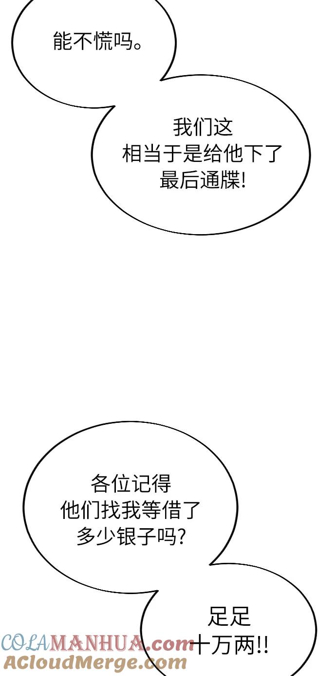 《剑尊归来》第6话 第69页