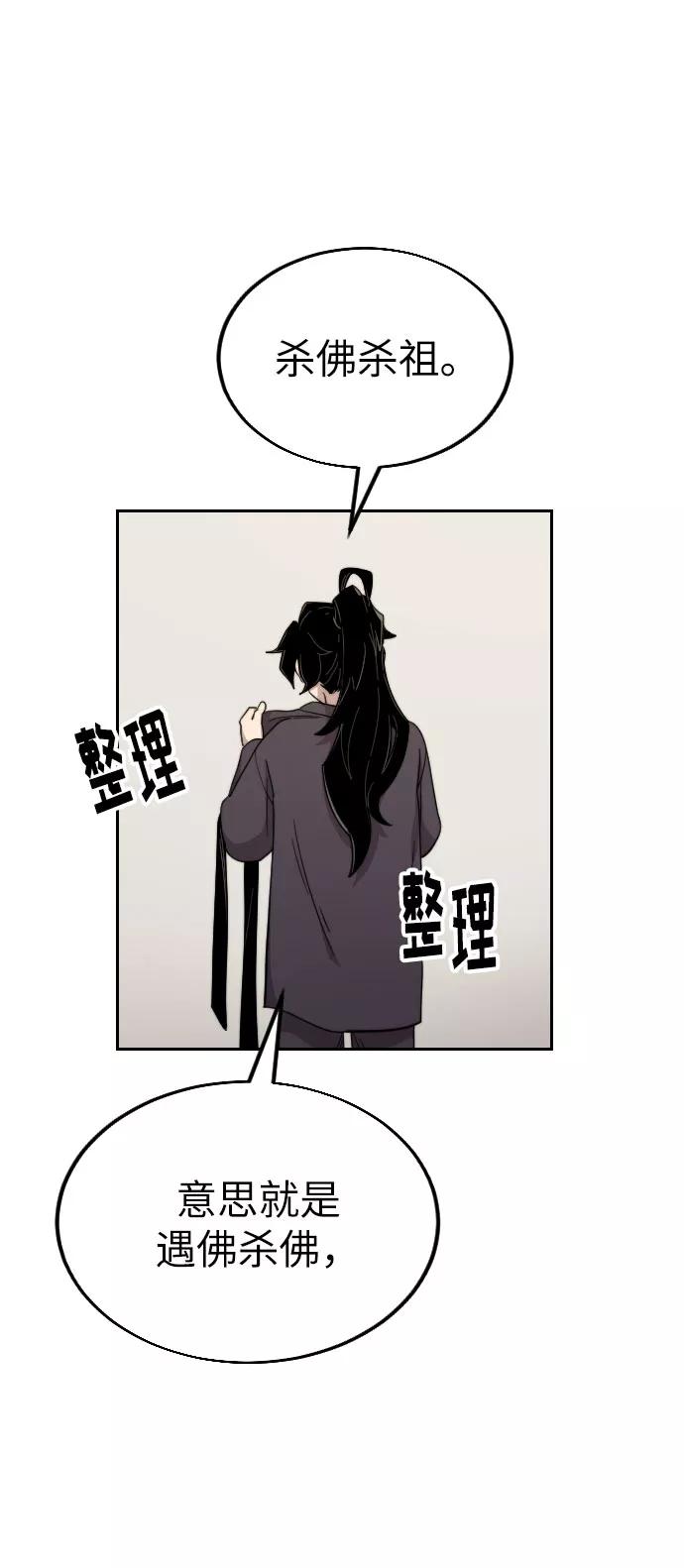 《剑尊归来》第6话 第59页
