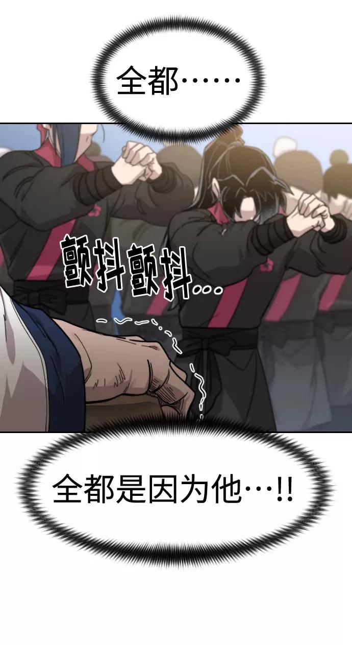 《剑尊归来》第69话 第72页