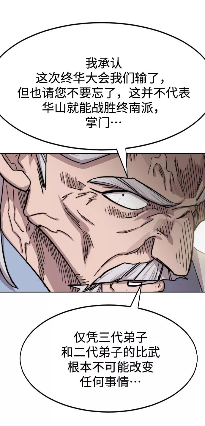 《剑尊归来》第69话 第60页