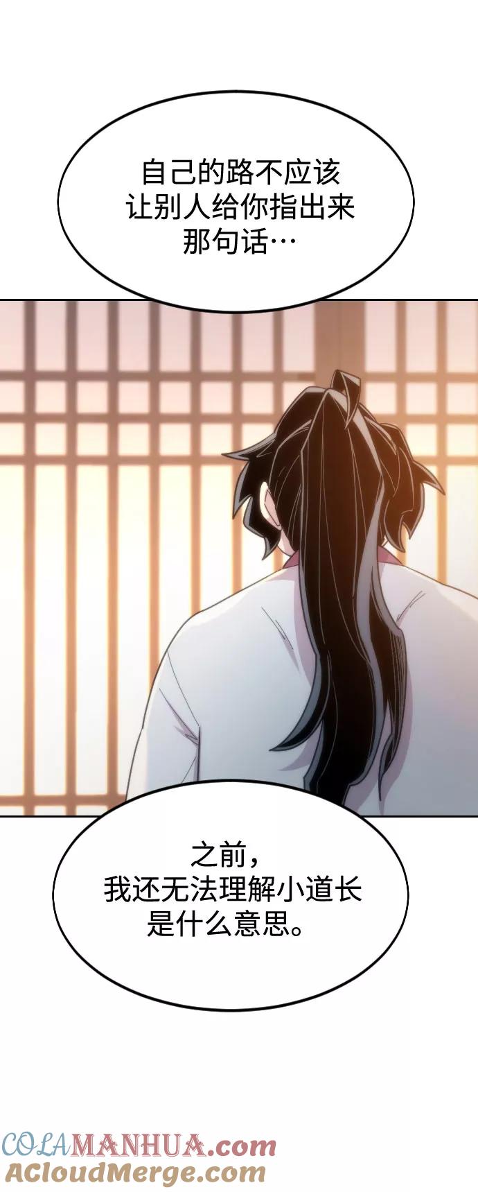 《剑尊归来》第69话 第105页