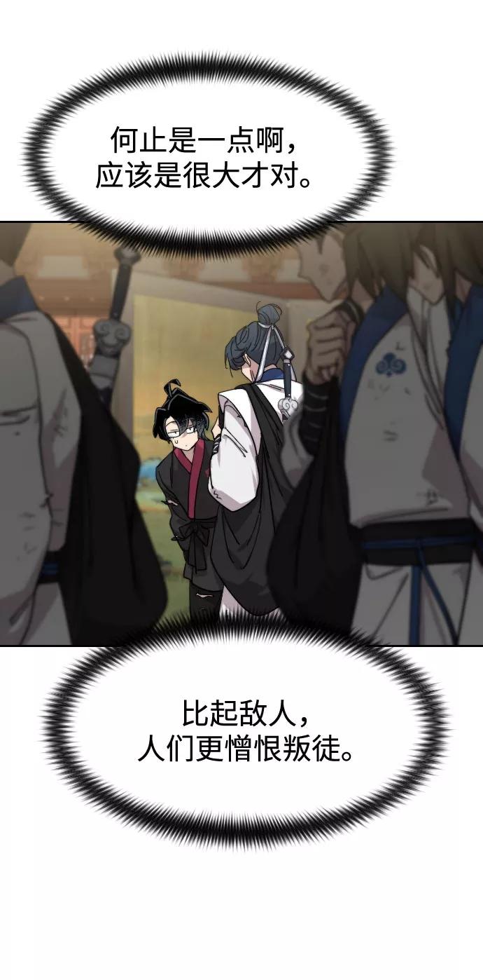 《剑尊归来》第69话 第103页