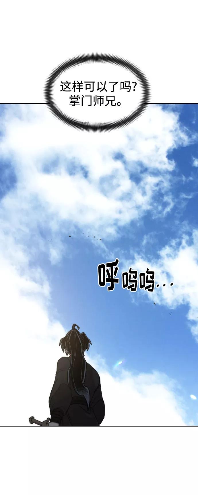 《剑尊归来》第69话 第43页