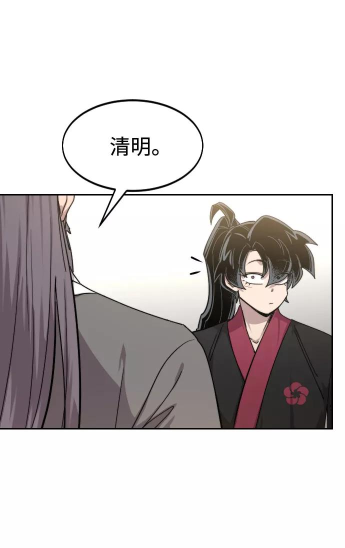 《剑尊归来》第69话 第84页