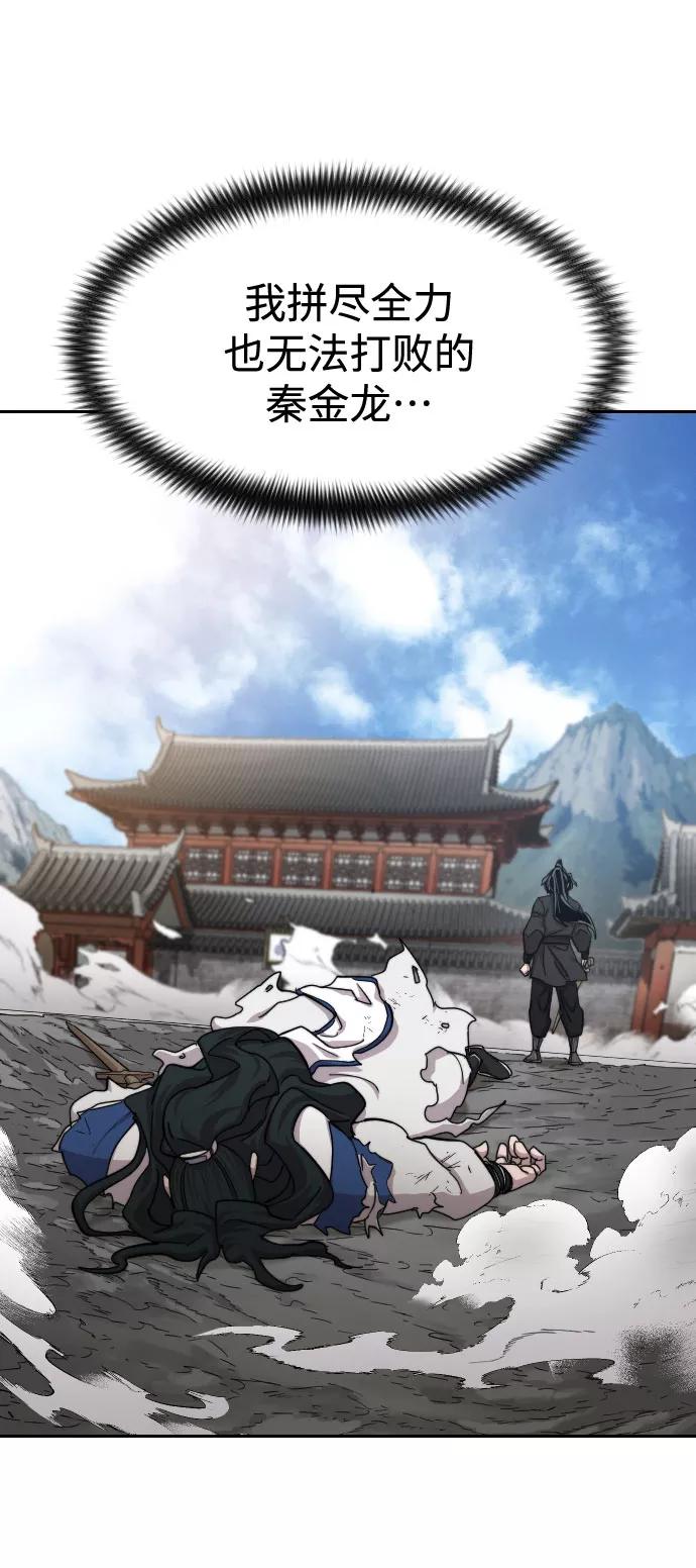 《剑尊归来》第69话 第8页