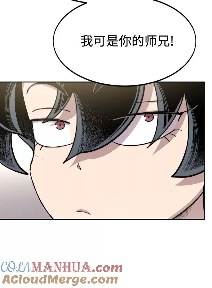 《剑尊归来》第69话 第65页