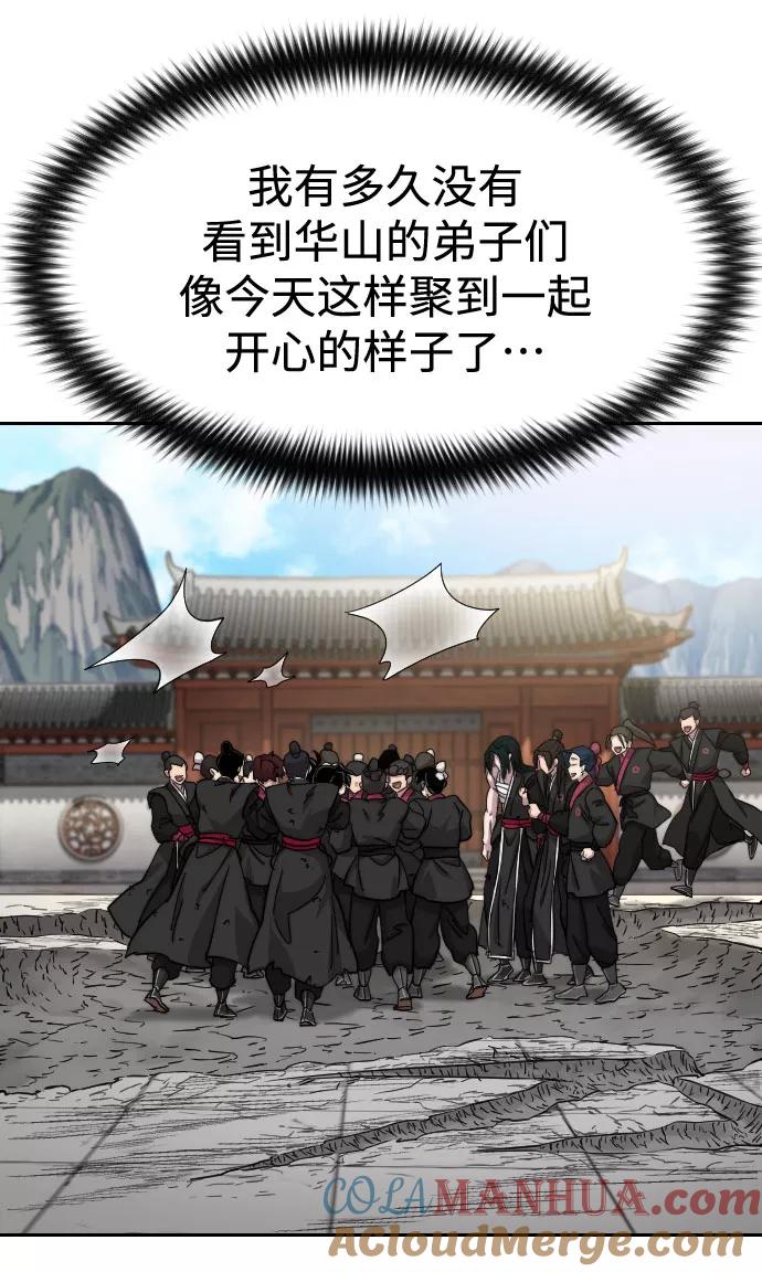 《剑尊归来》第69话 第53页