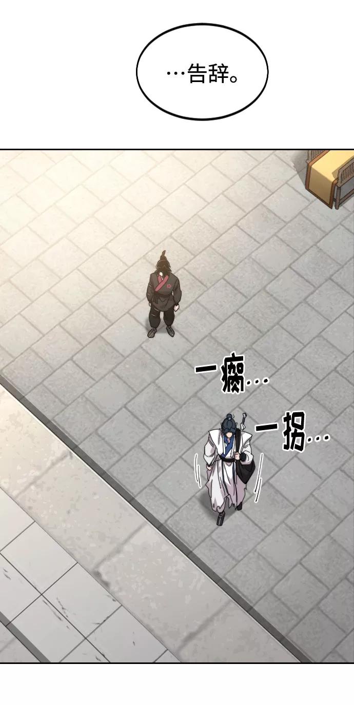 《剑尊归来》第69话 第119页
