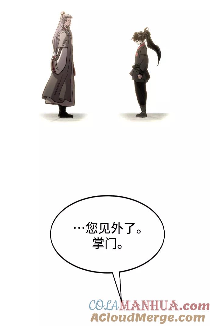 《剑尊归来》第69话 第89页