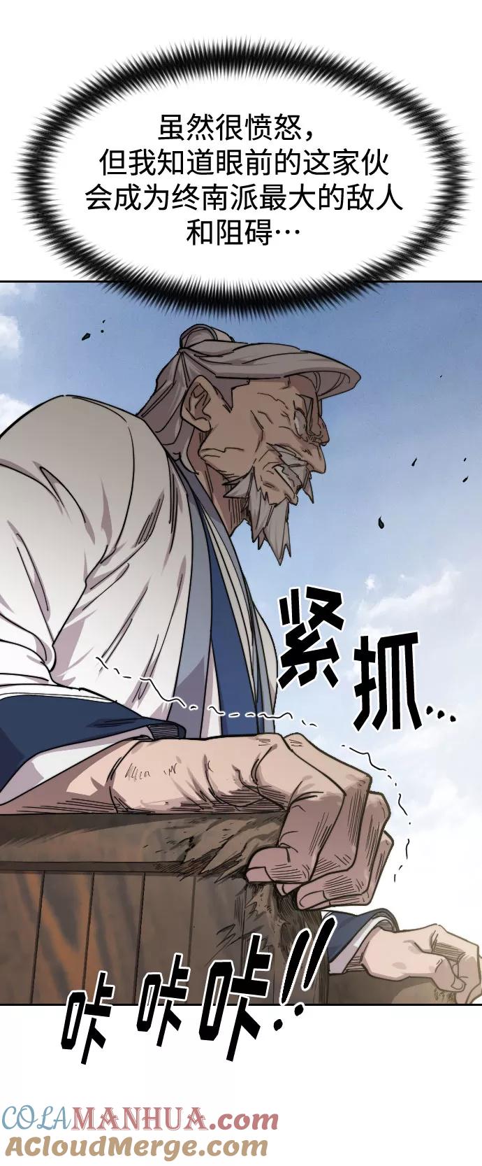 《剑尊归来》第69话 第73页