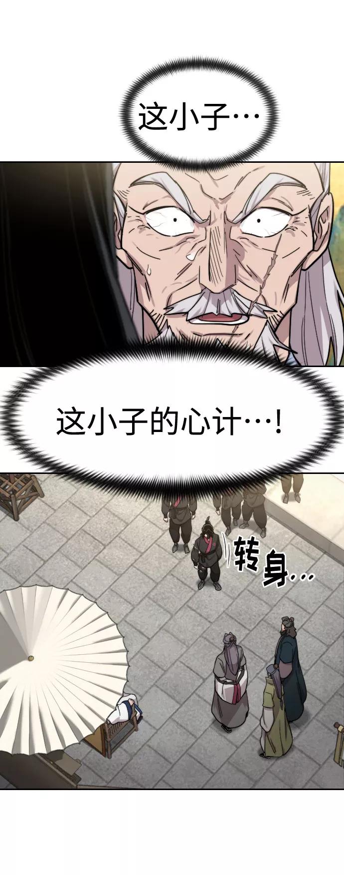 《剑尊归来》第69话 第76页
