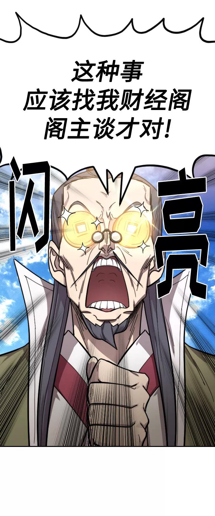 《剑尊归来》第69话 第95页