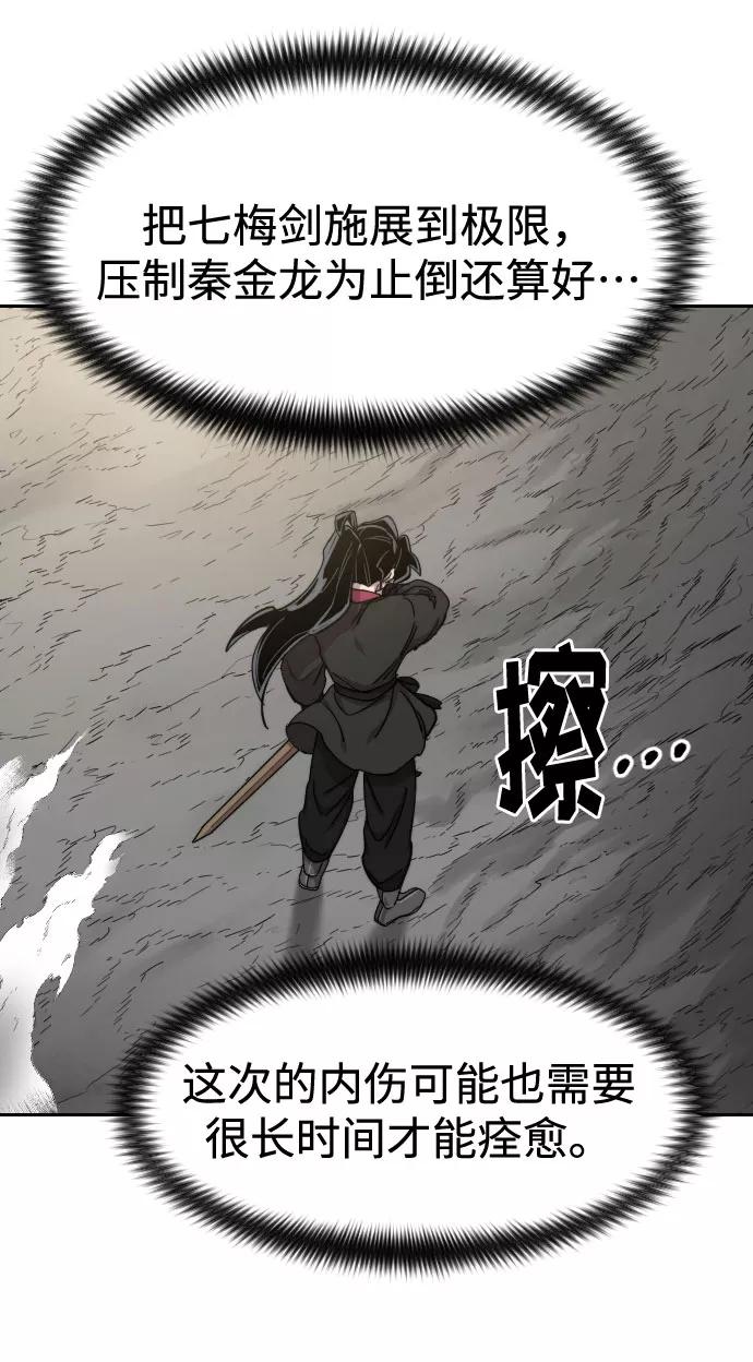 《剑尊归来》第69话 第30页