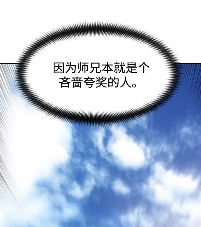 《剑尊归来》第69话 第46页