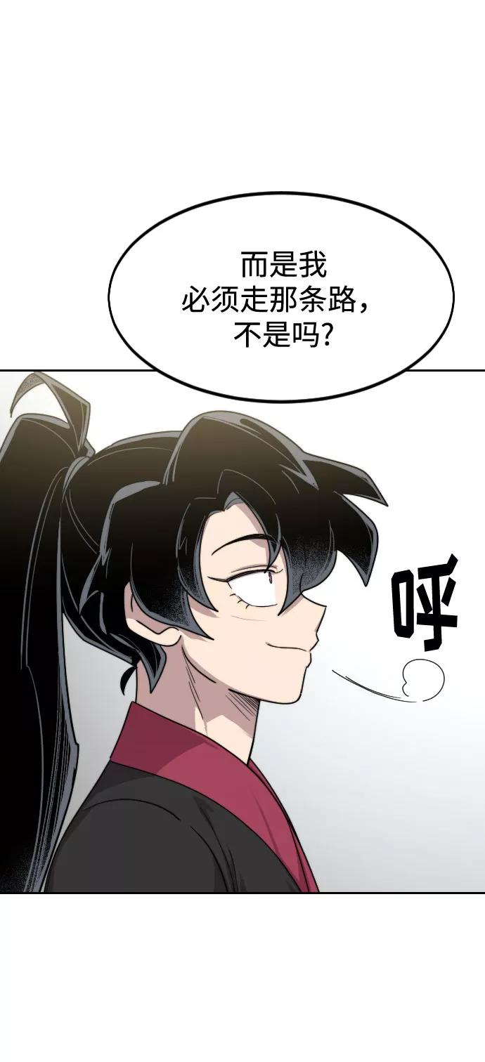 《剑尊归来》第69话 第118页