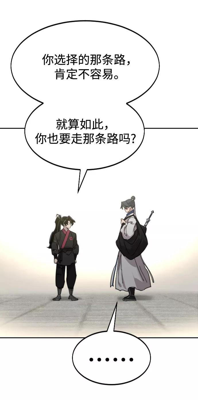 《剑尊归来》第69话 第115页