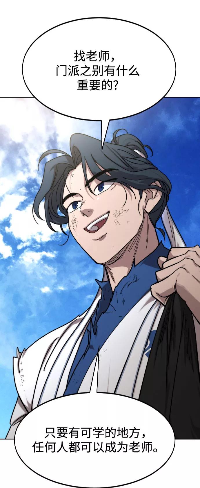 《剑尊归来》第69话 第108页