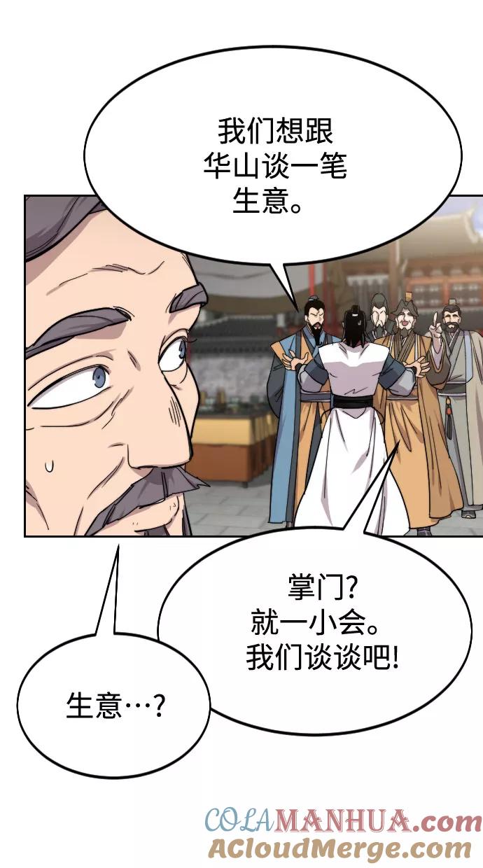 《剑尊归来》第69话 第93页