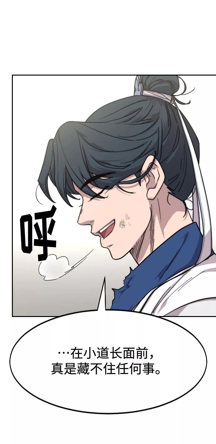 《剑尊归来》第69话 第116页