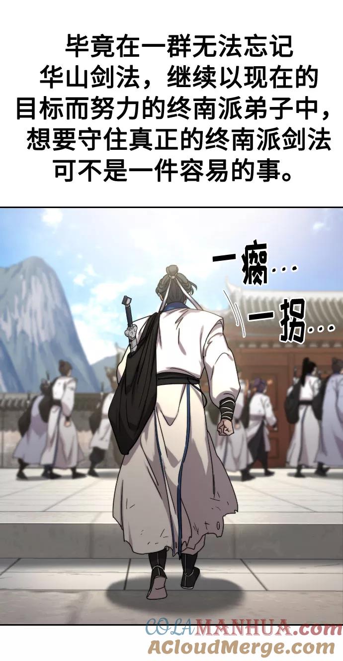 《剑尊归来》第69话 第121页