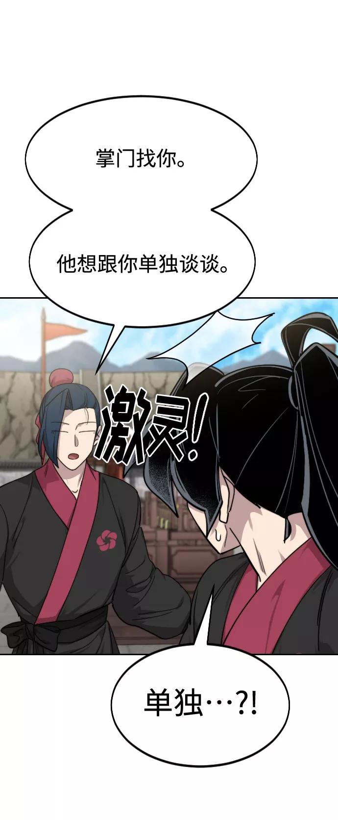 《剑尊归来》第69话 第124页