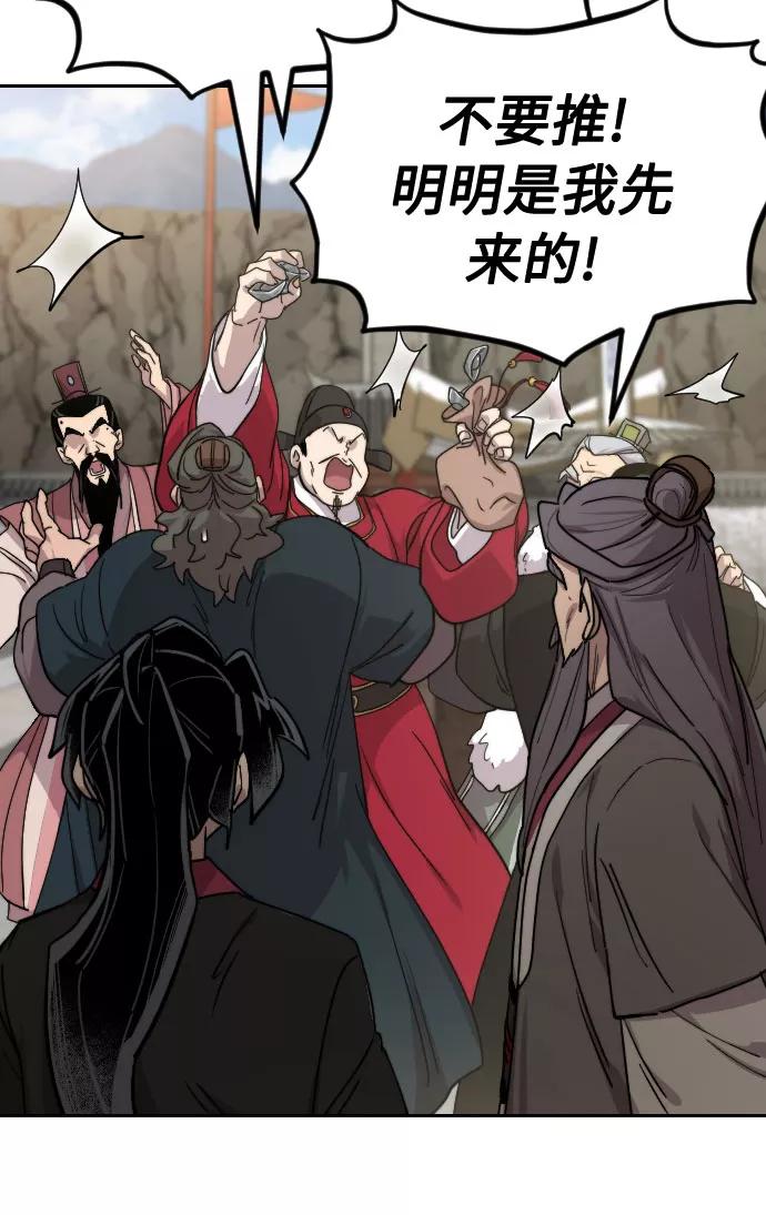 《剑尊归来》第69话 第92页
