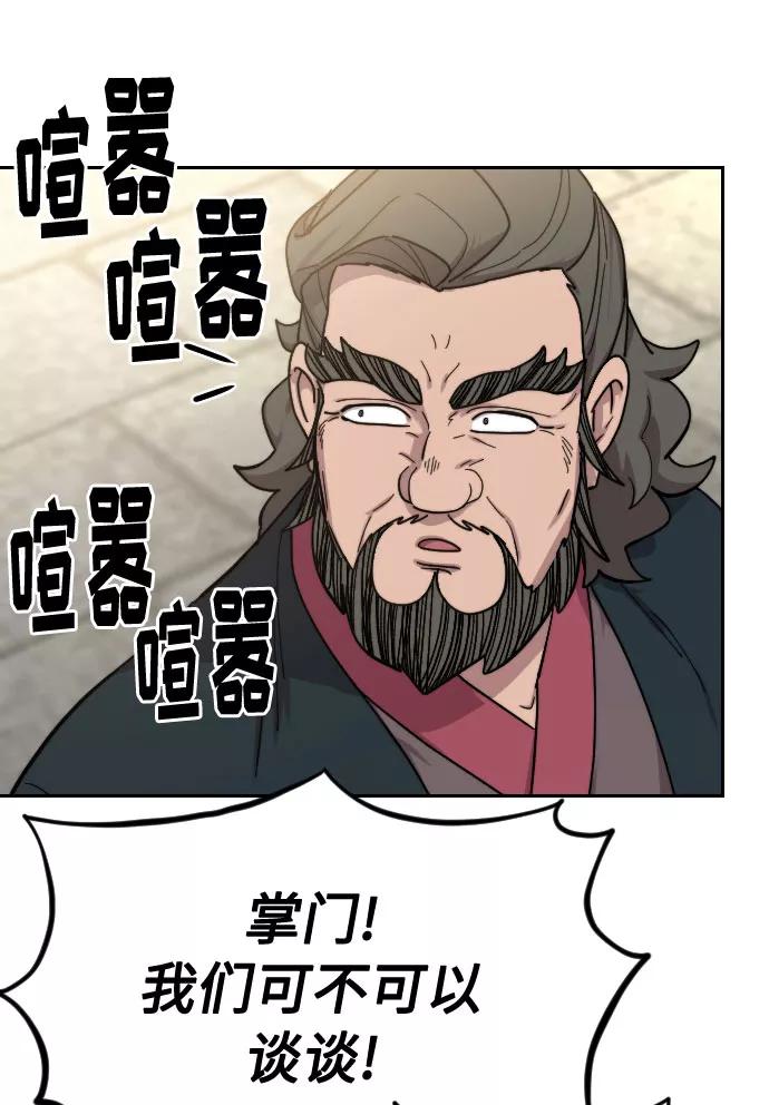 《剑尊归来》第69话 第91页