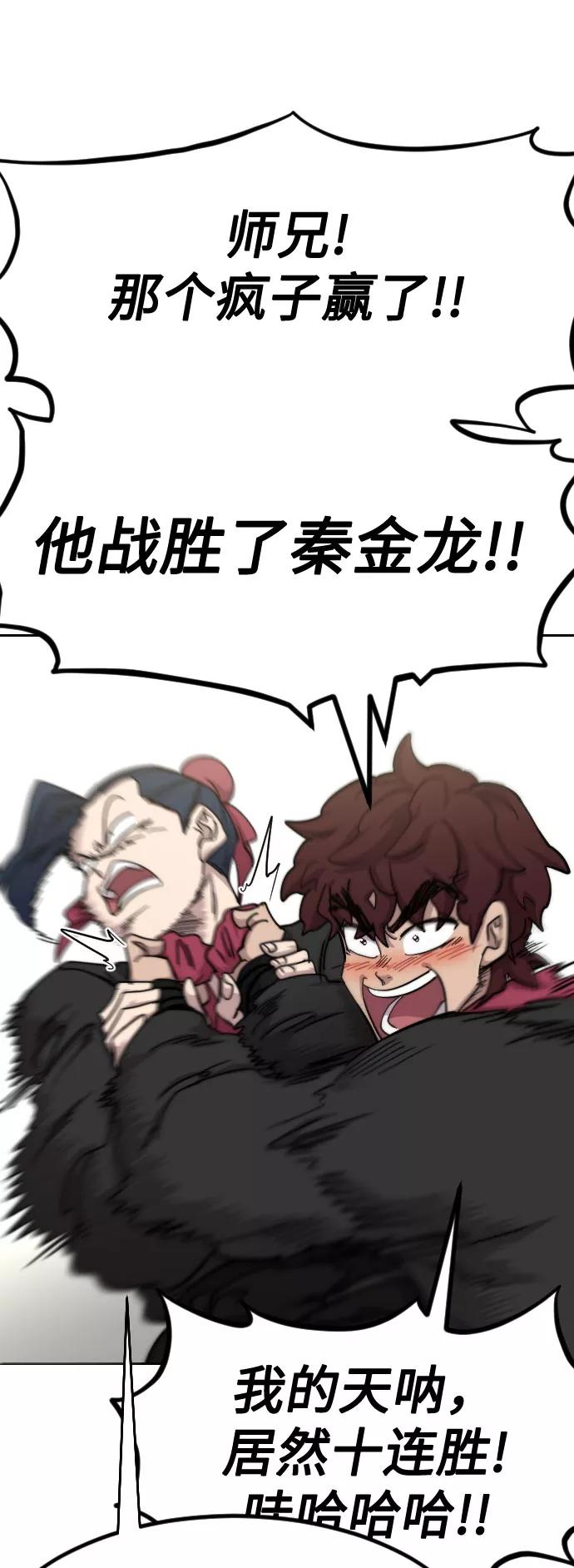 《剑尊归来》第69话 第27页