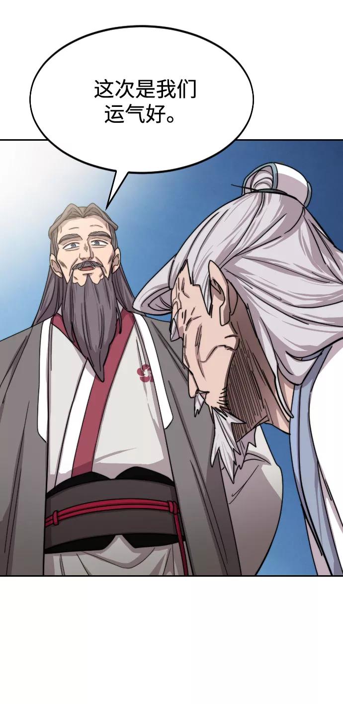 《剑尊归来》第69话 第58页