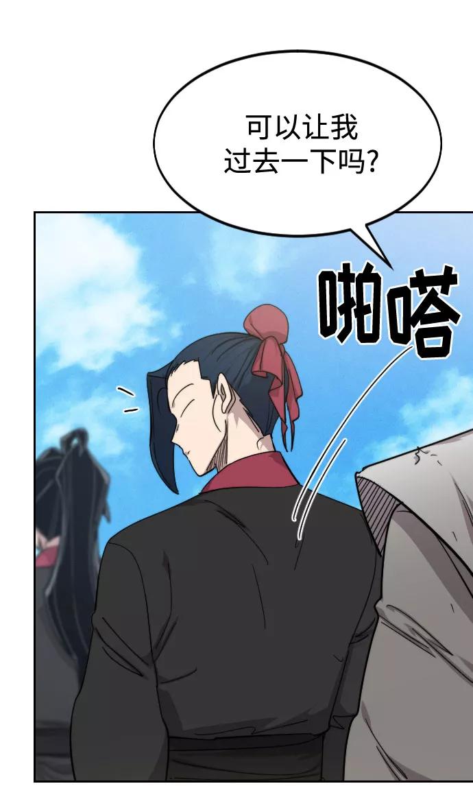 《剑尊归来》第69话 第99页