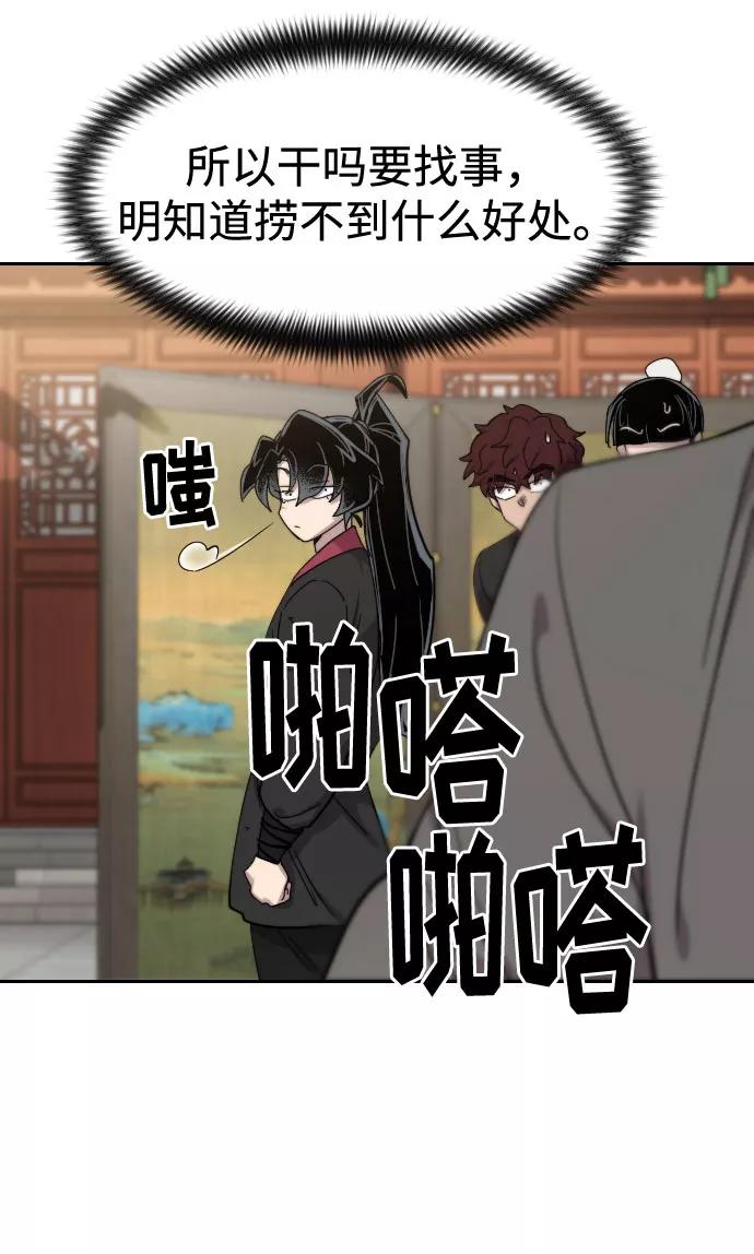 《剑尊归来》第69话 第82页