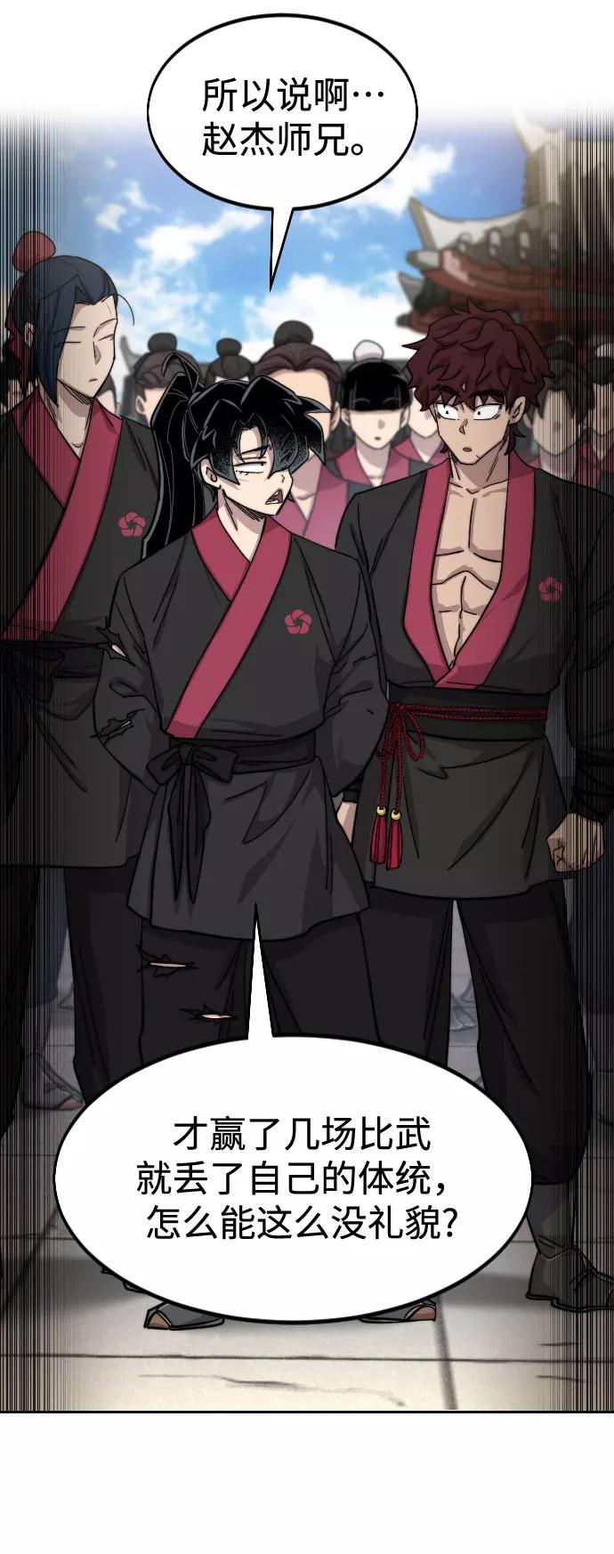 《剑尊归来》第69话 第63页