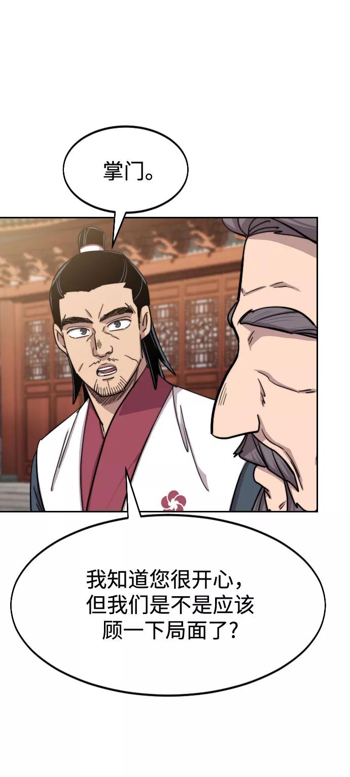 《剑尊归来》第69话 第54页