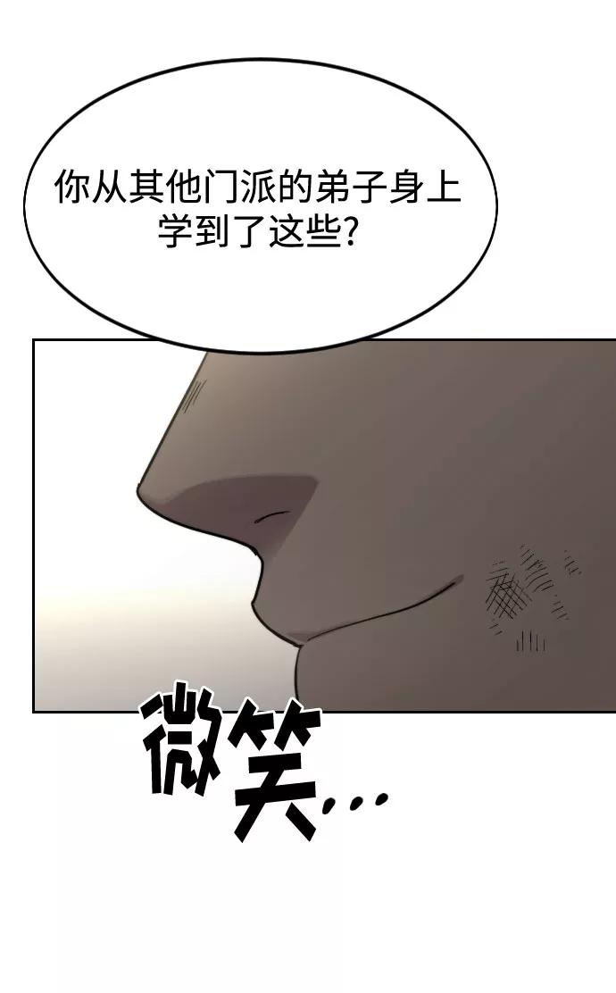 《剑尊归来》第69话 第107页