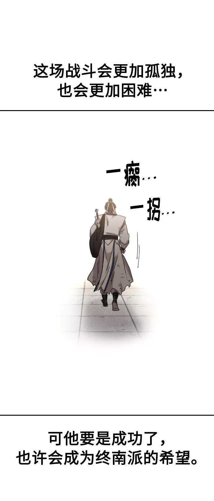 《剑尊归来》第69话 第122页