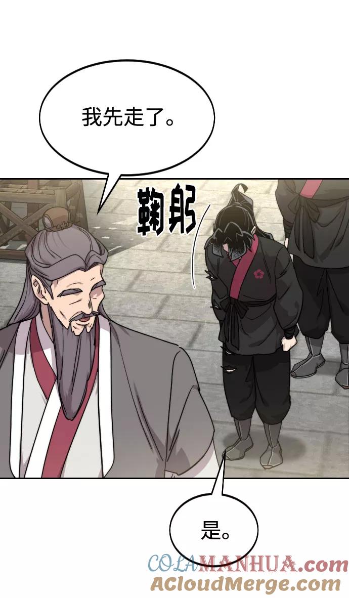 《剑尊归来》第69话 第97页