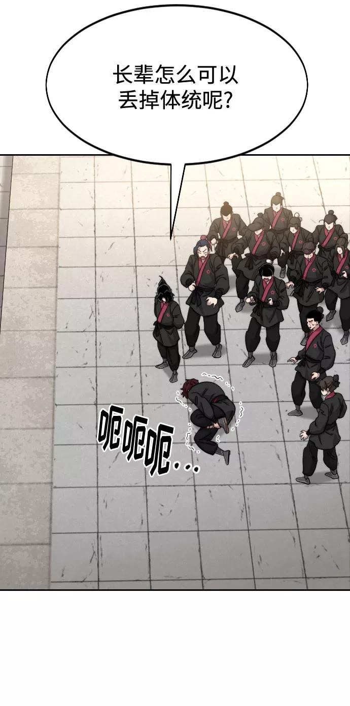 《剑尊归来》第69话 第67页