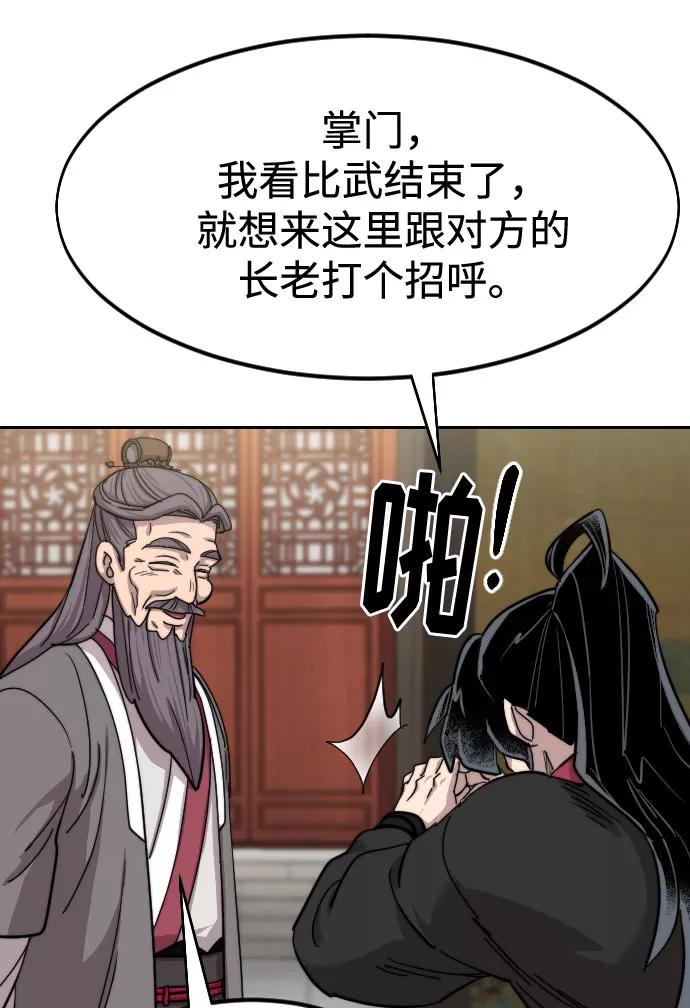 《剑尊归来》第69话 第70页