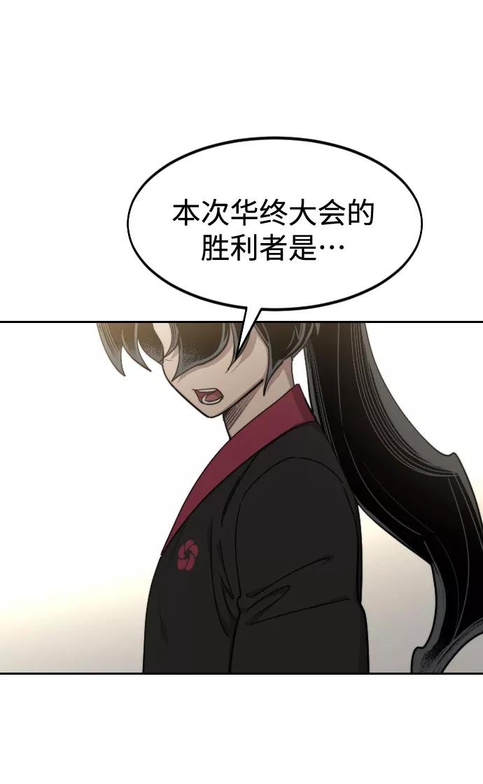 《剑尊归来》第69话 第11页
