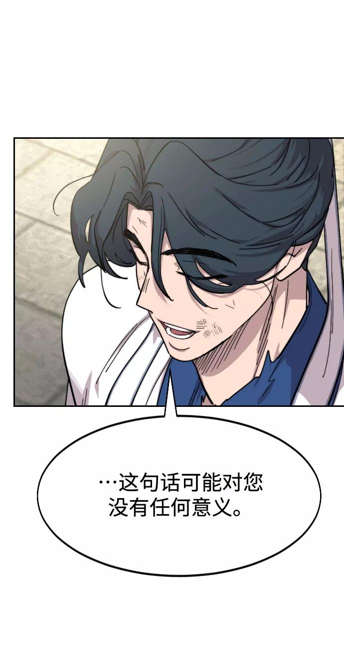《剑尊归来》第69话 第112页