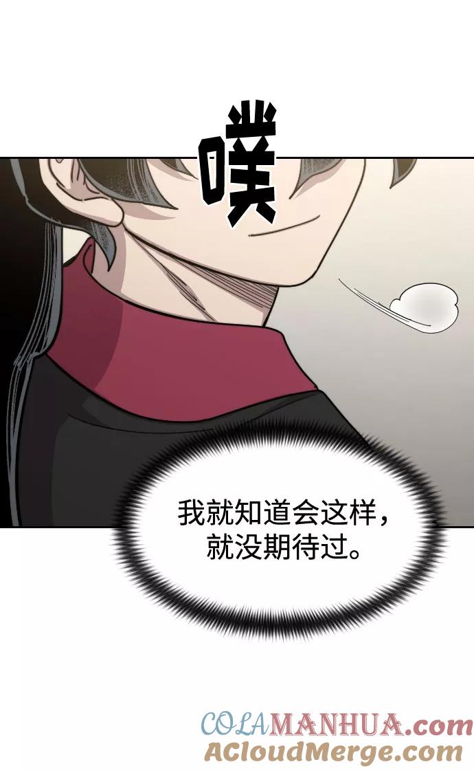 《剑尊归来》第69话 第45页