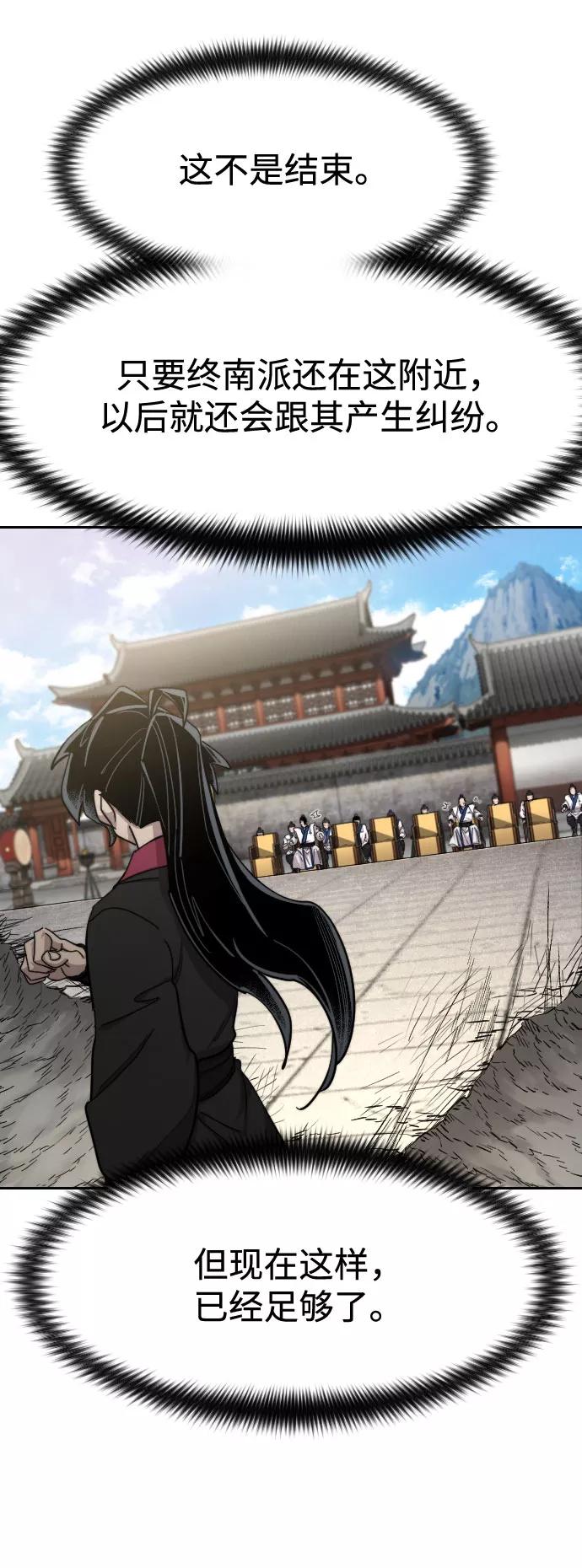 《剑尊归来》第69话 第32页