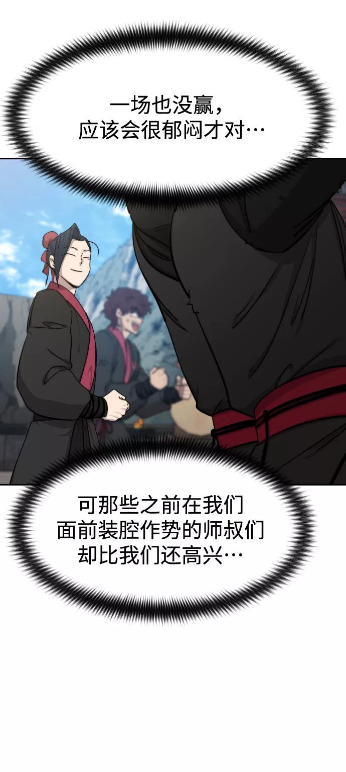 《剑尊归来》第69话 第23页