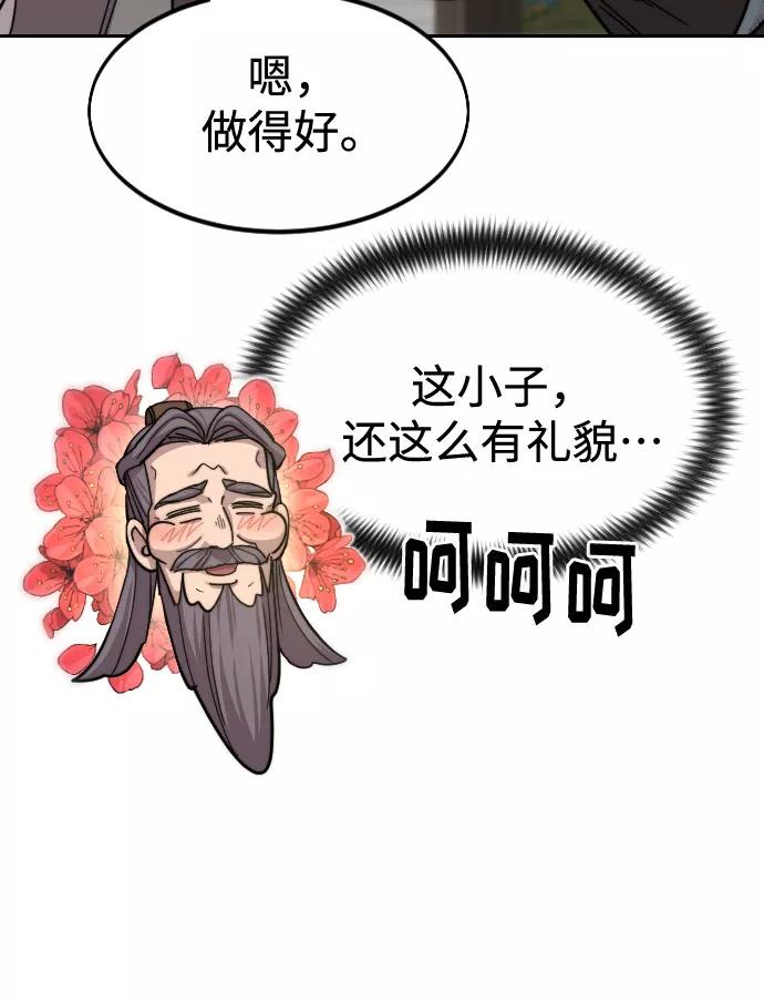 《剑尊归来》第69话 第71页